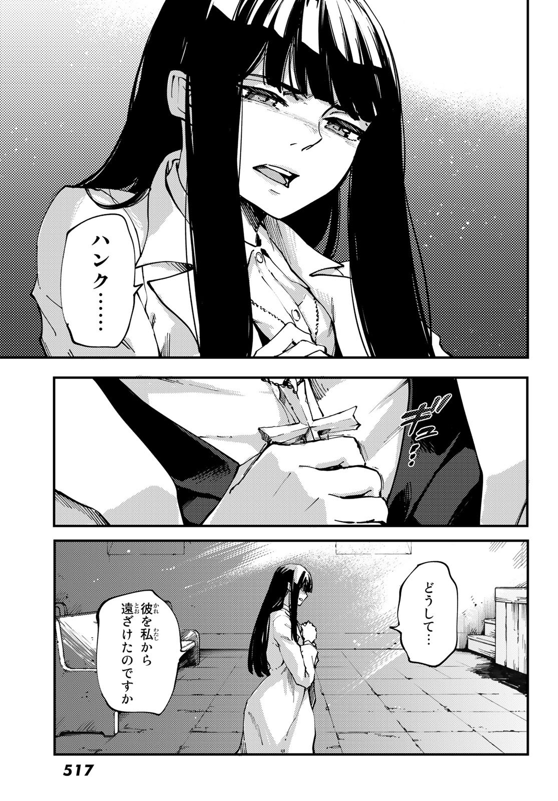 かつて神だった獣たちへ 第44話 - Page 11