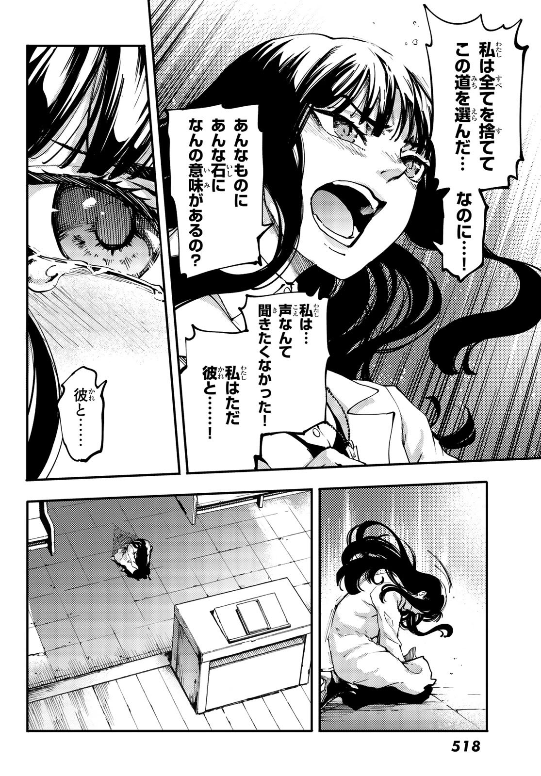 かつて神だった獣たちへ 第44話 - Page 12