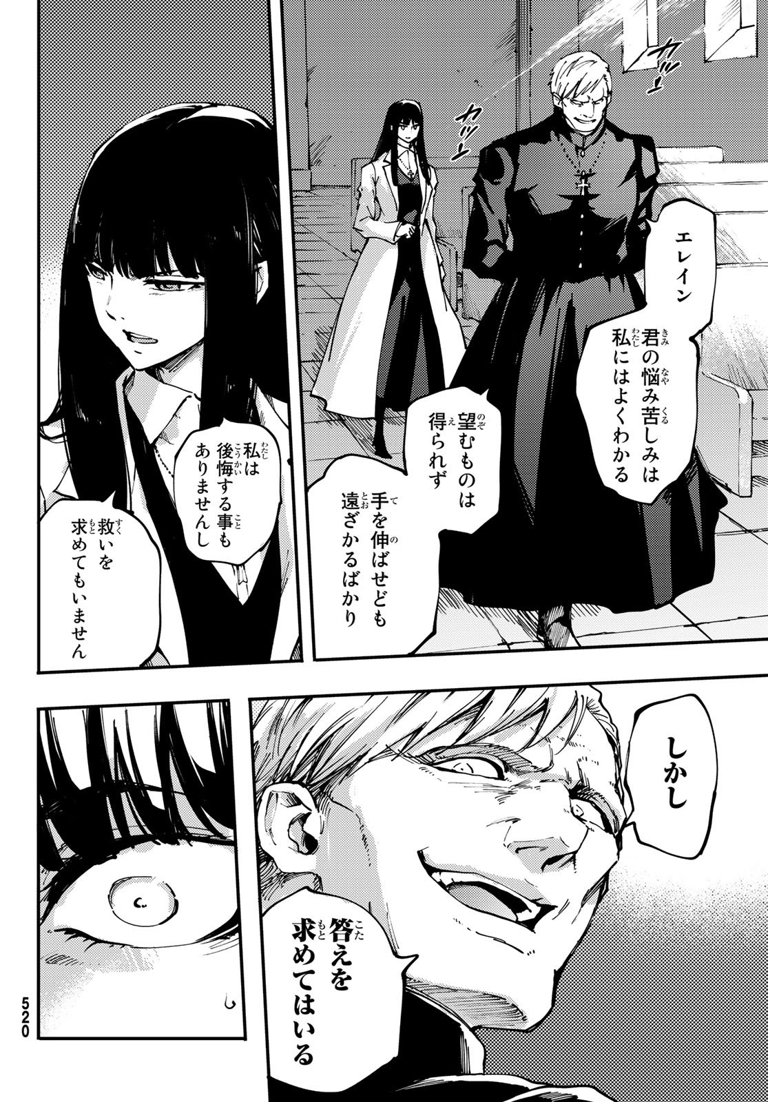 かつて神だった獣たちへ 第44話 - Page 14