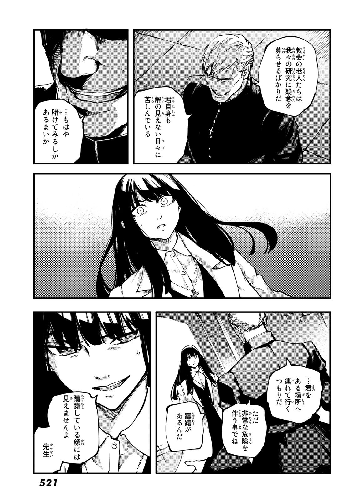 かつて神だった獣たちへ 第44話 - Page 15