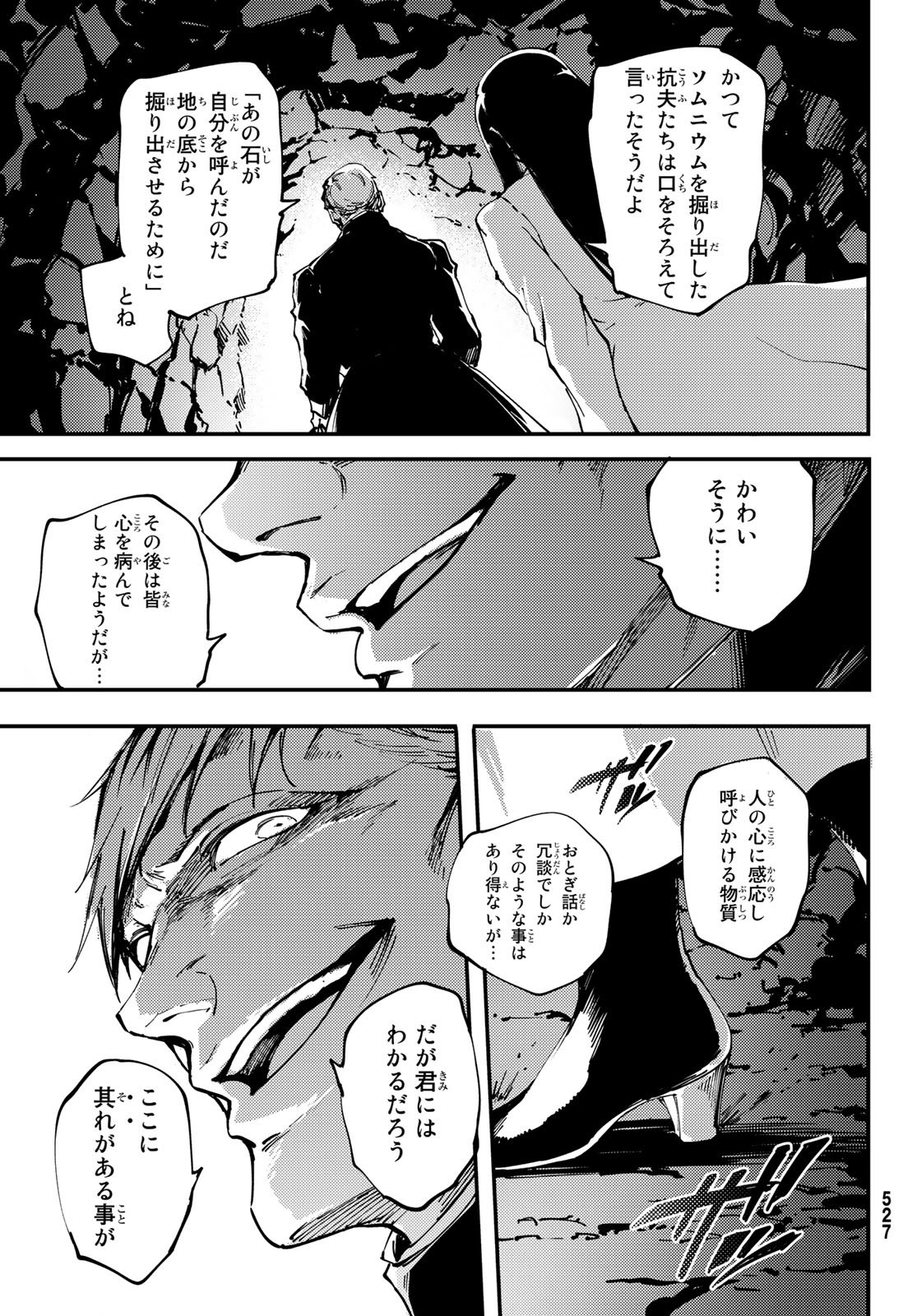 かつて神だった獣たちへ 第44話 - Page 21