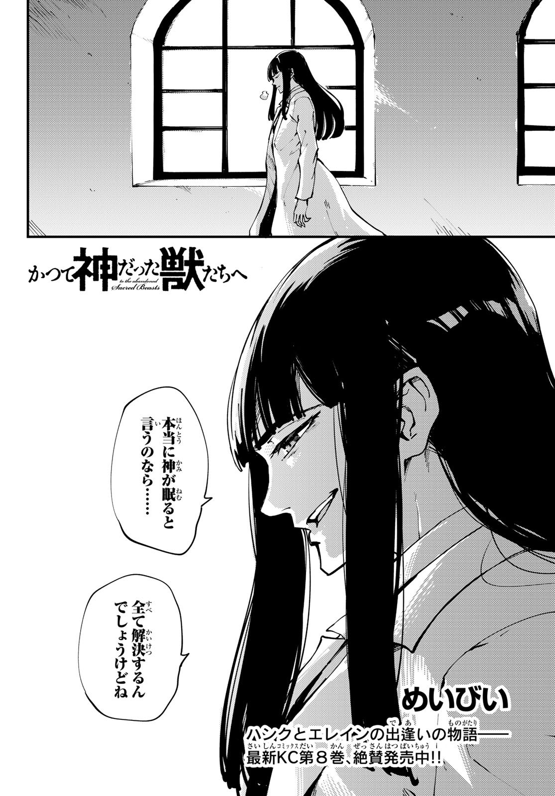 かつて神だった獣たちへ 第44話 - Page 4