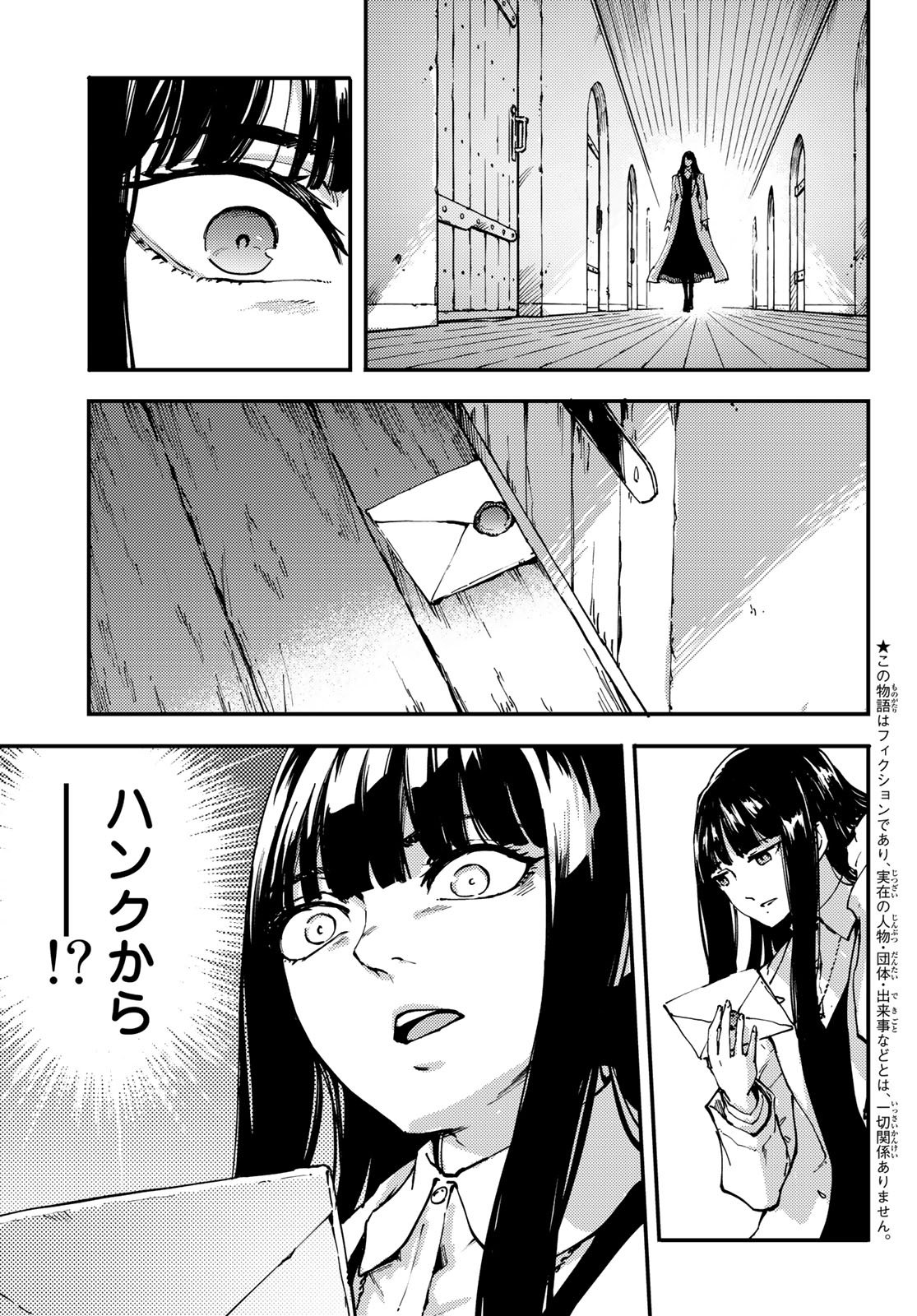 かつて神だった獣たちへ 第44話 - Page 5