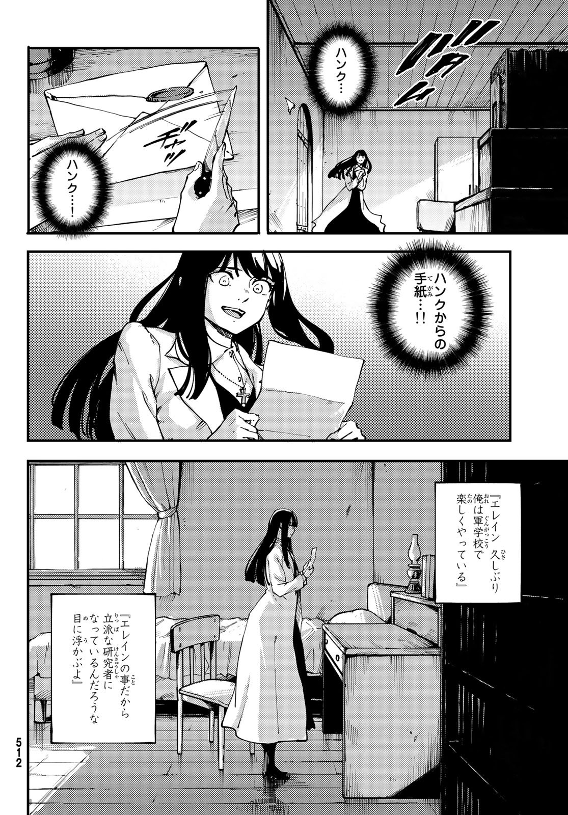 かつて神だった獣たちへ 第44話 - Page 6