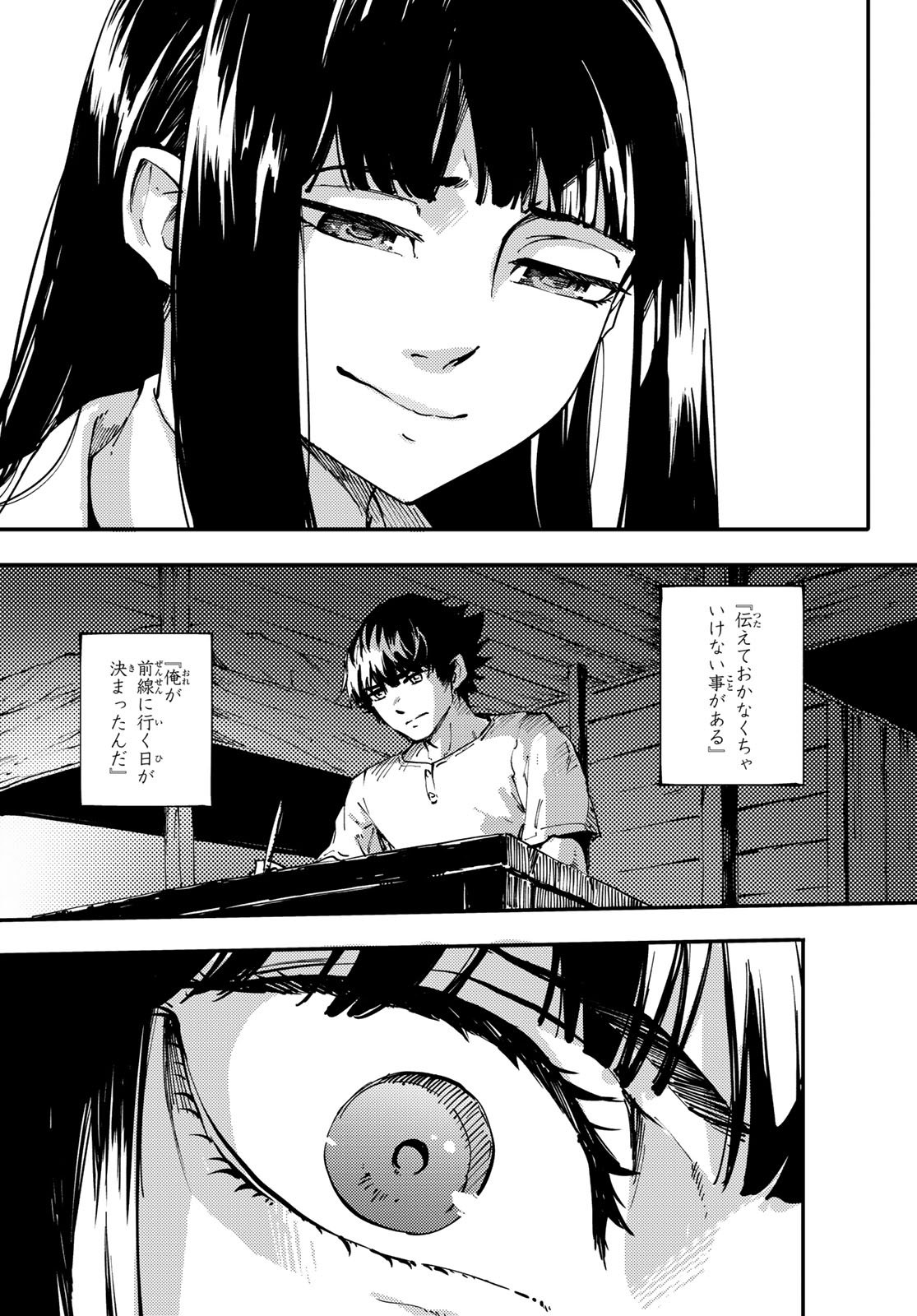 かつて神だった獣たちへ 第44話 - Page 7