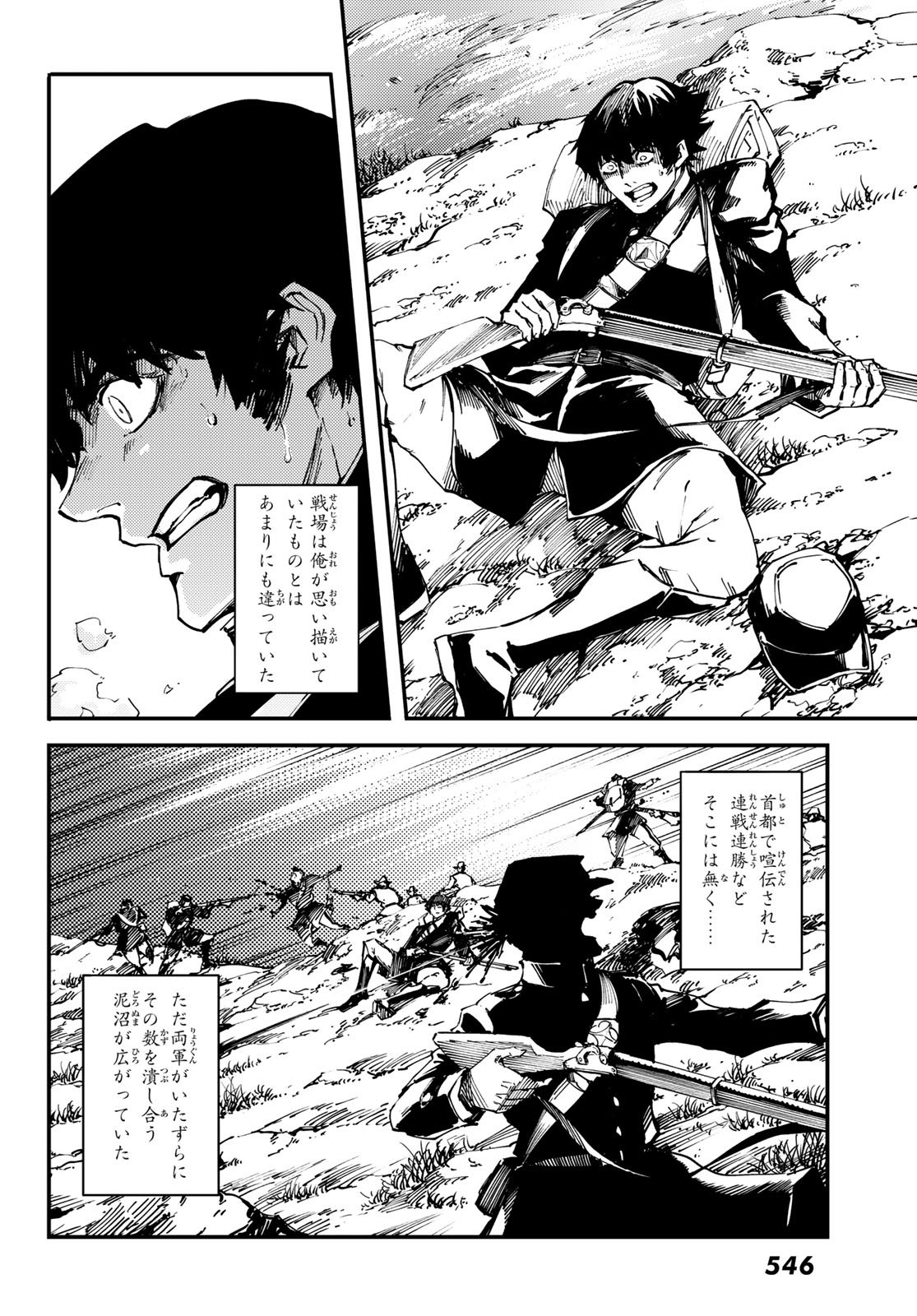 かつて神だった獣たちへ 第45話 - Page 16
