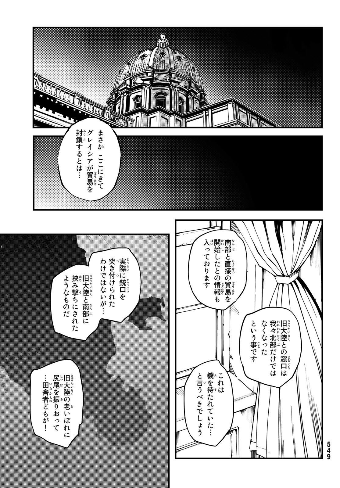 かつて神だった獣たちへ 第45話 - Page 19