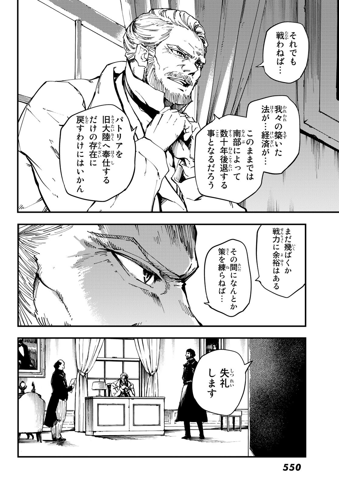 かつて神だった獣たちへ 第45話 - Page 20