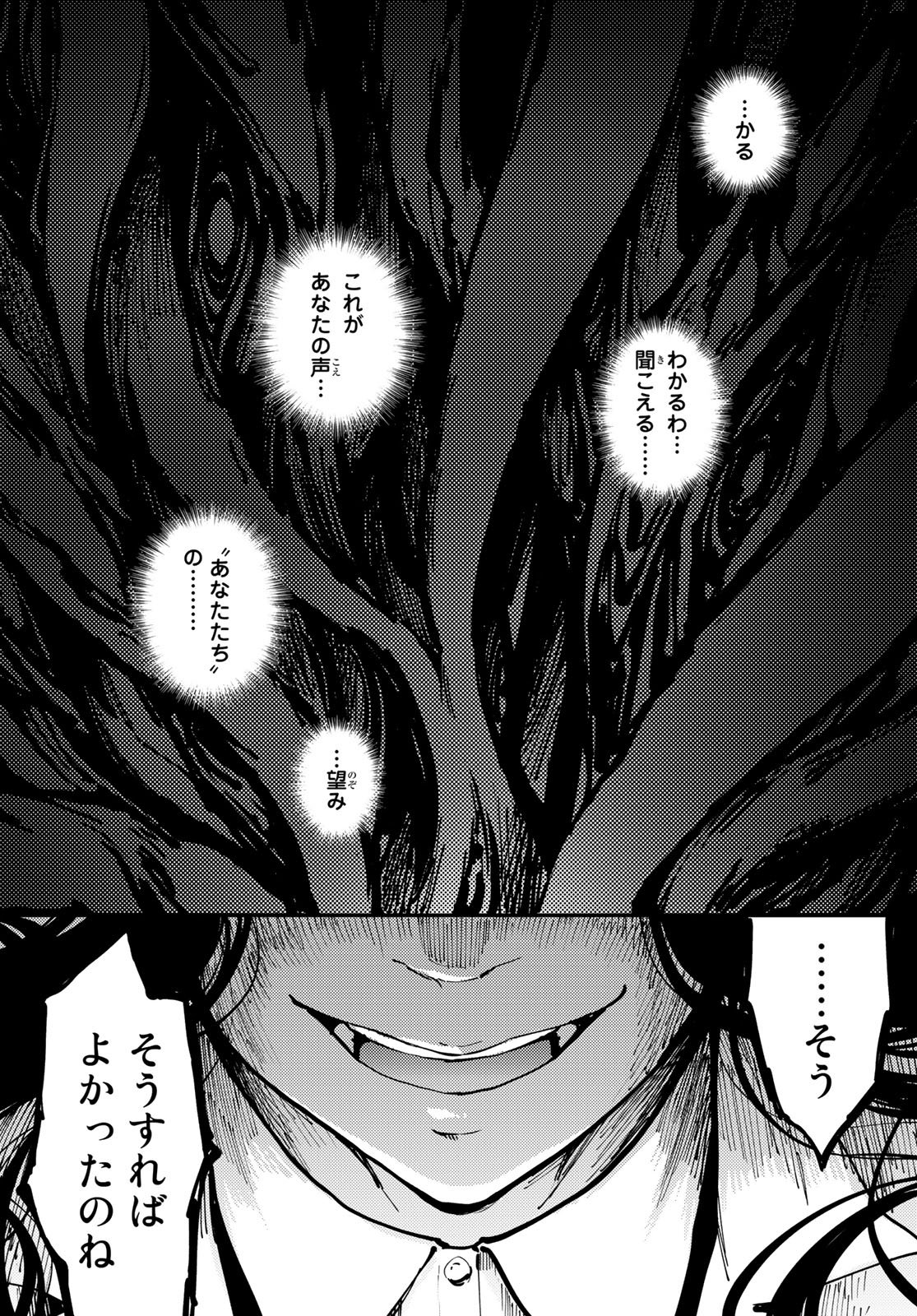 かつて神だった獣たちへ 第45話 - Page 6