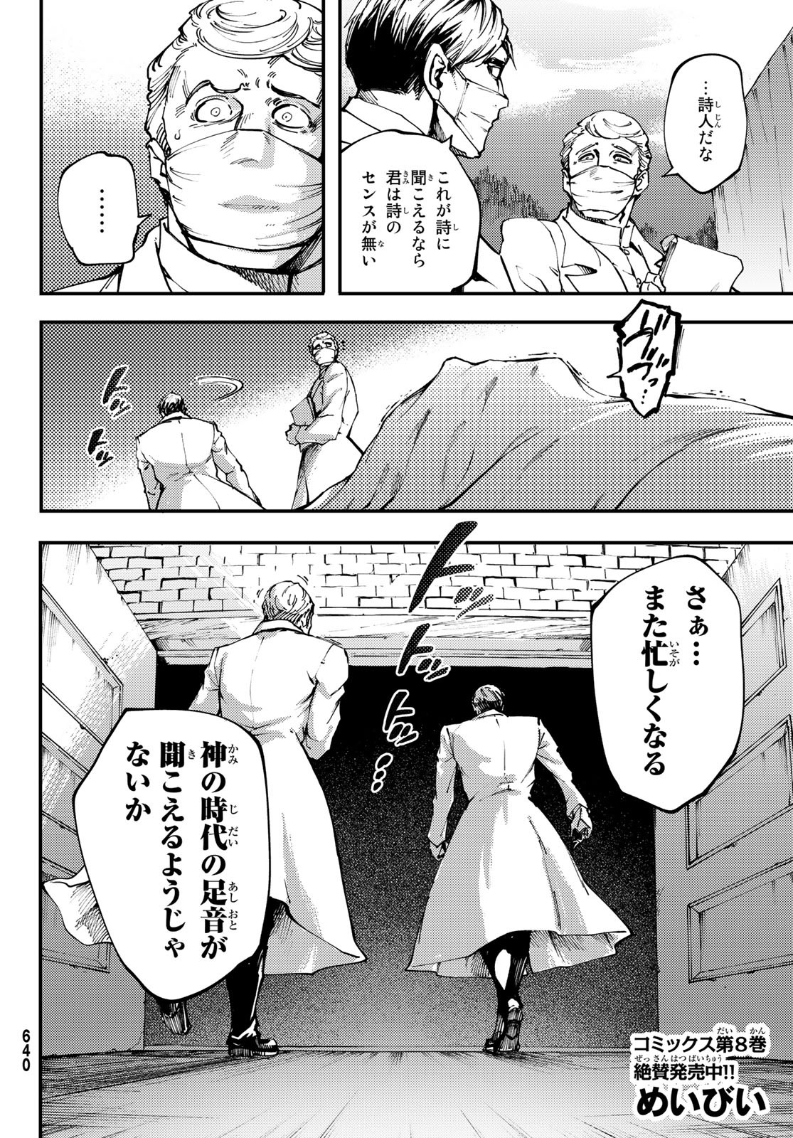 かつて神だった獣たちへ 第46話 - Page 2