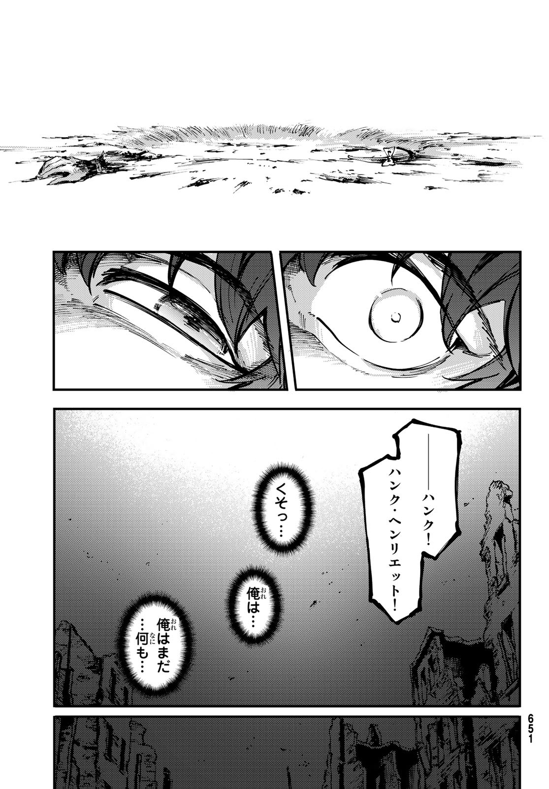 かつて神だった獣たちへ 第46話 - Page 13