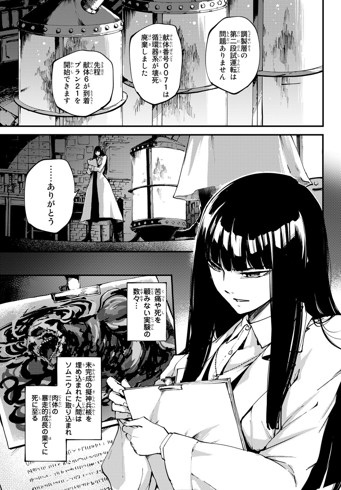 かつて神だった獣たちへ 第46話 - Page 3