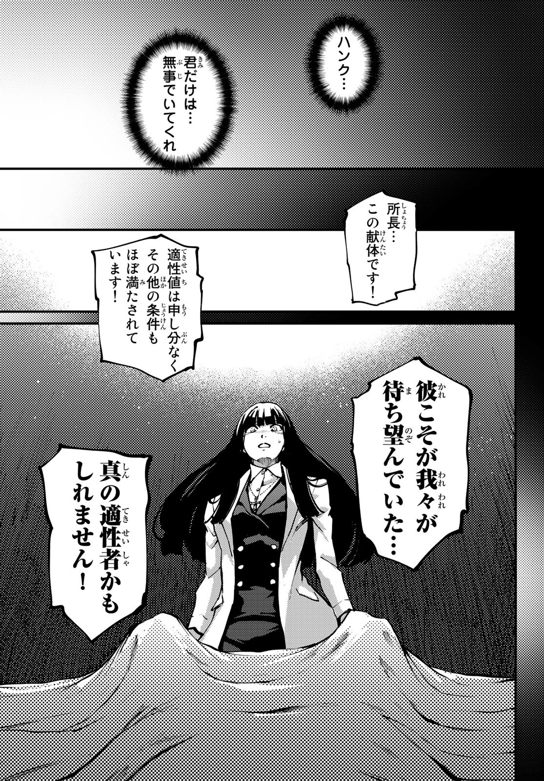 かつて神だった獣たちへ 第46話 - Page 21