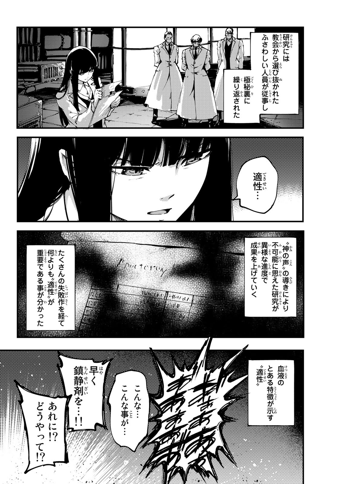 かつて神だった獣たちへ 第46話 - Page 4