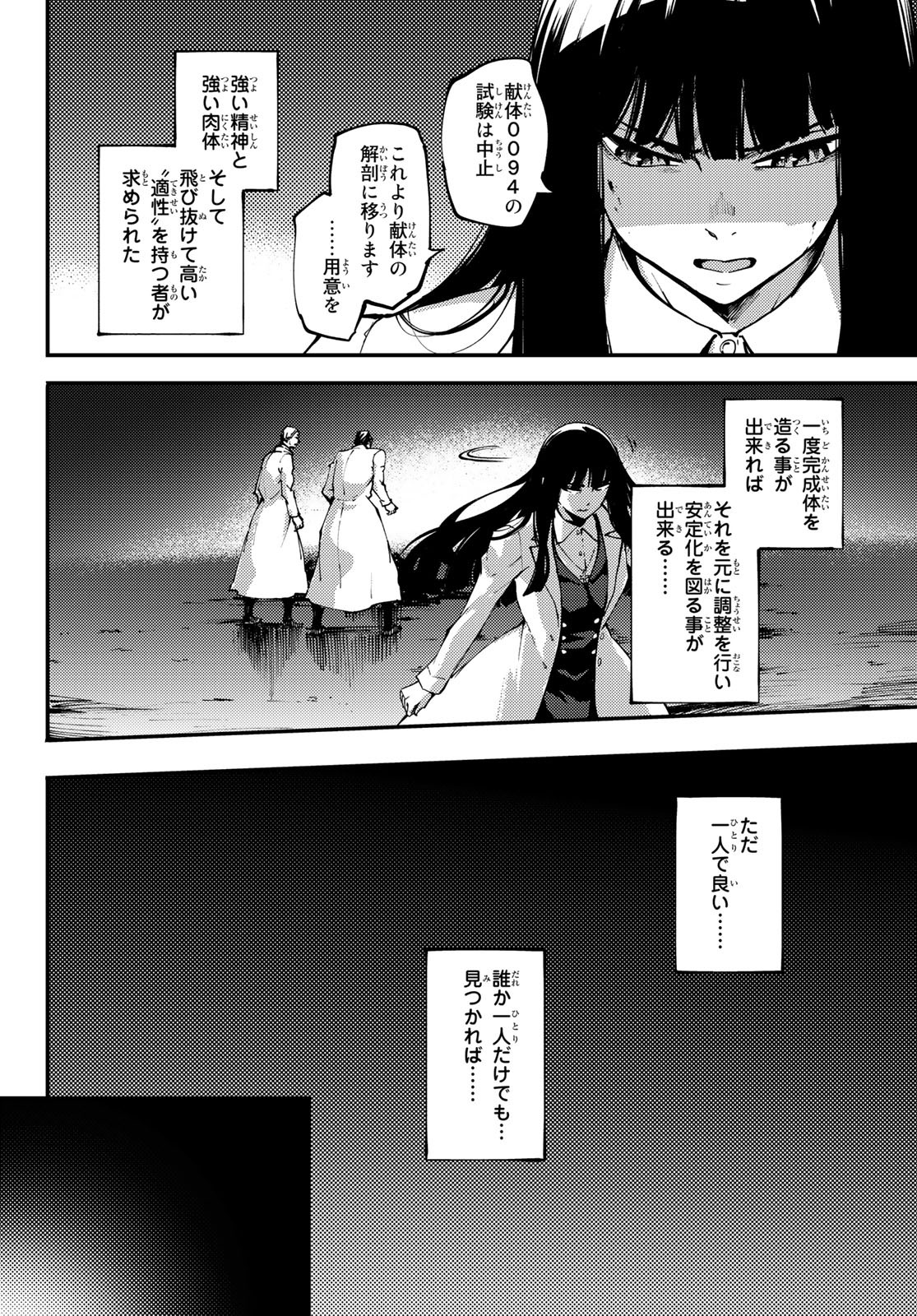 かつて神だった獣たちへ 第46話 - Page 6