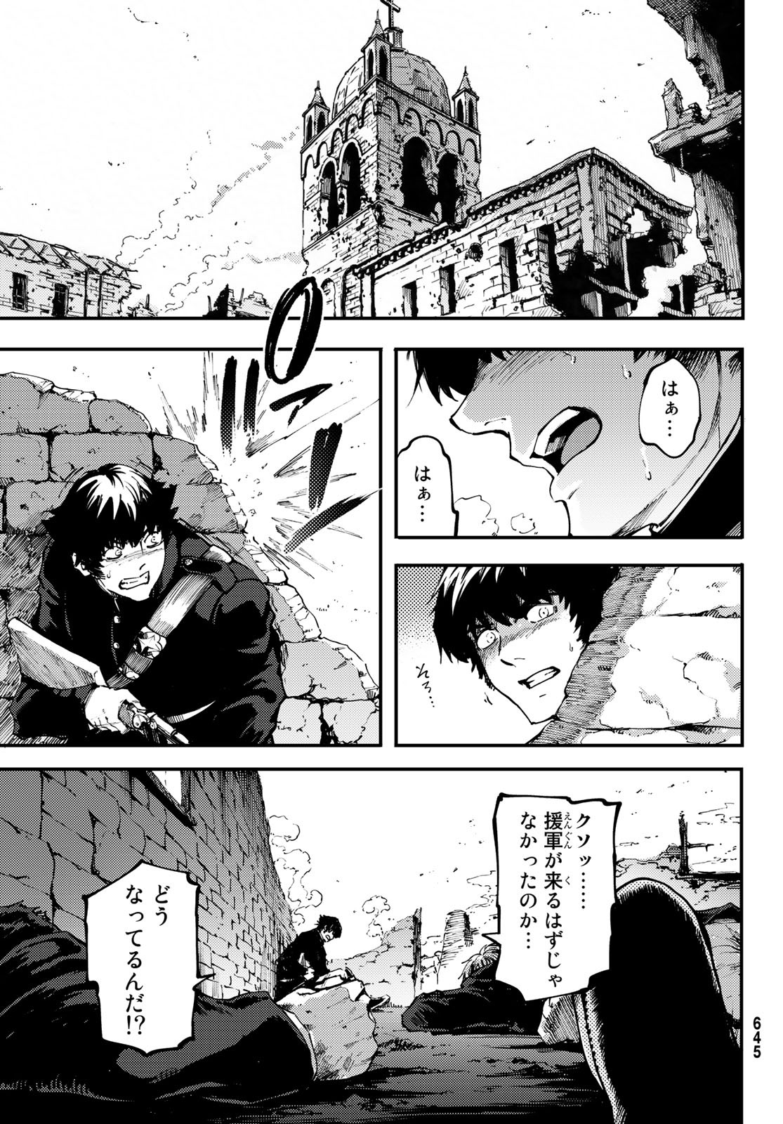 かつて神だった獣たちへ 第46話 - Page 7