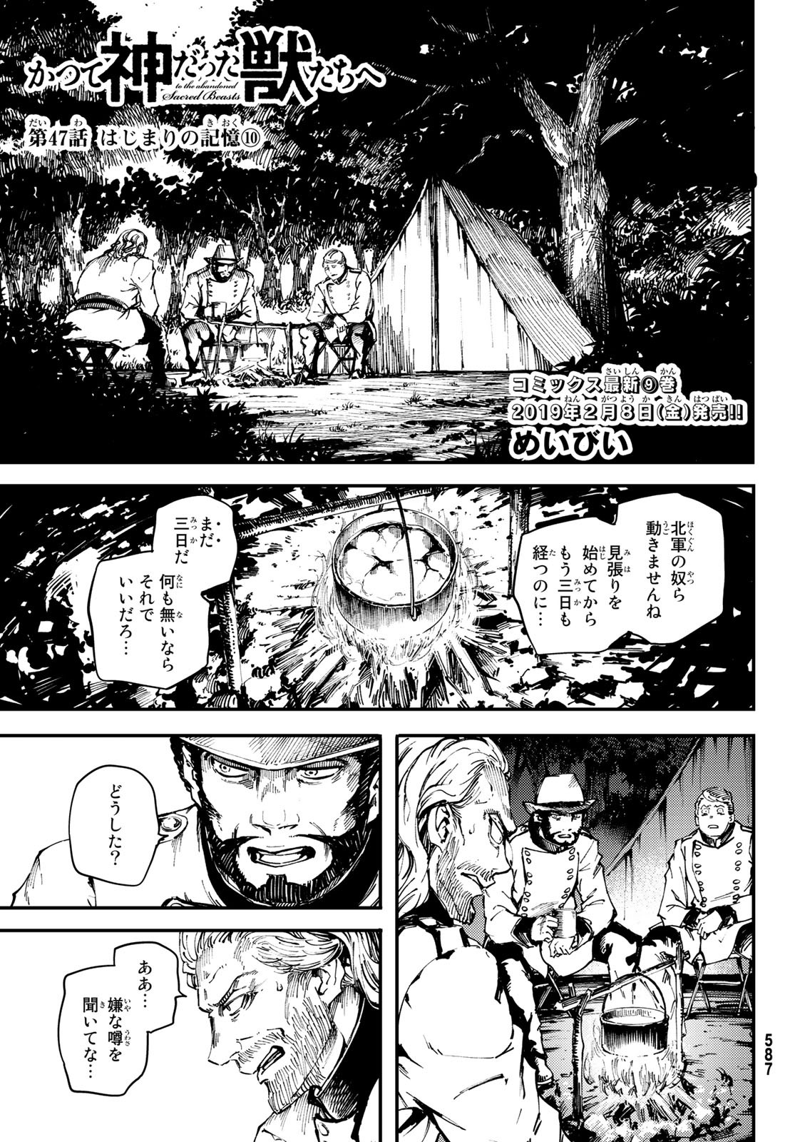 かつて神だった獣たちへ 第47話 - Page 1