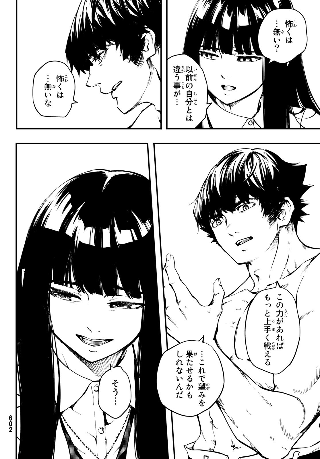 かつて神だった獣たちへ 第47話 - Page 16