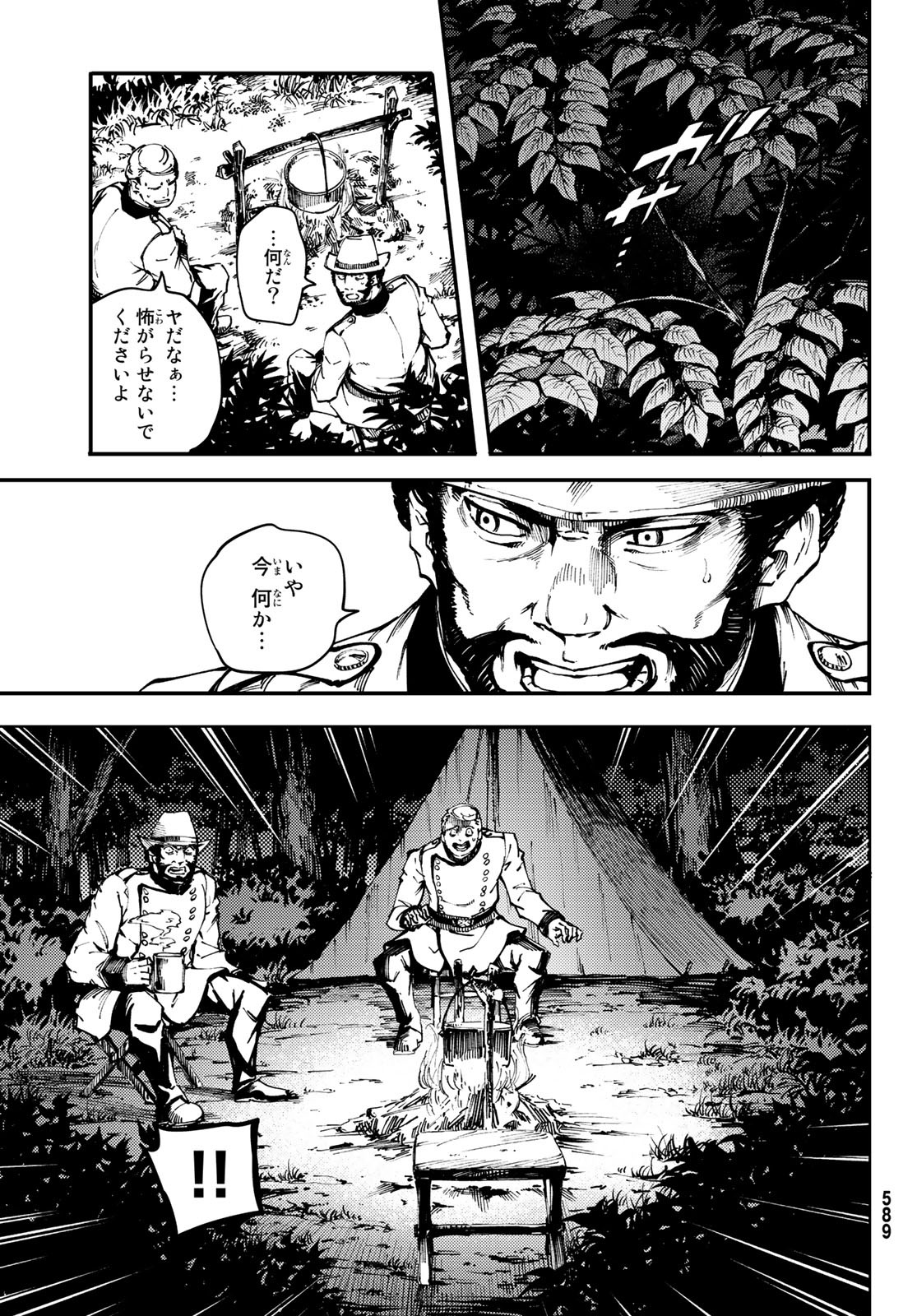 かつて神だった獣たちへ 第47話 - Page 3