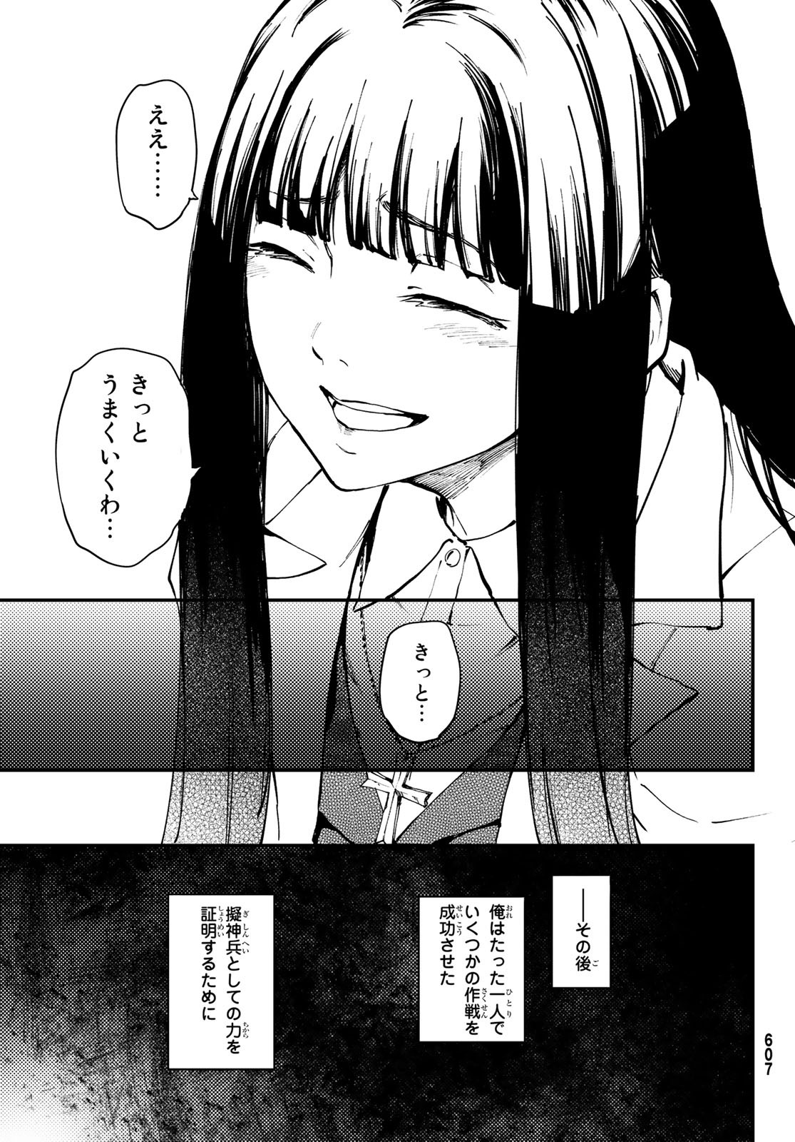 かつて神だった獣たちへ 第47話 - Page 21