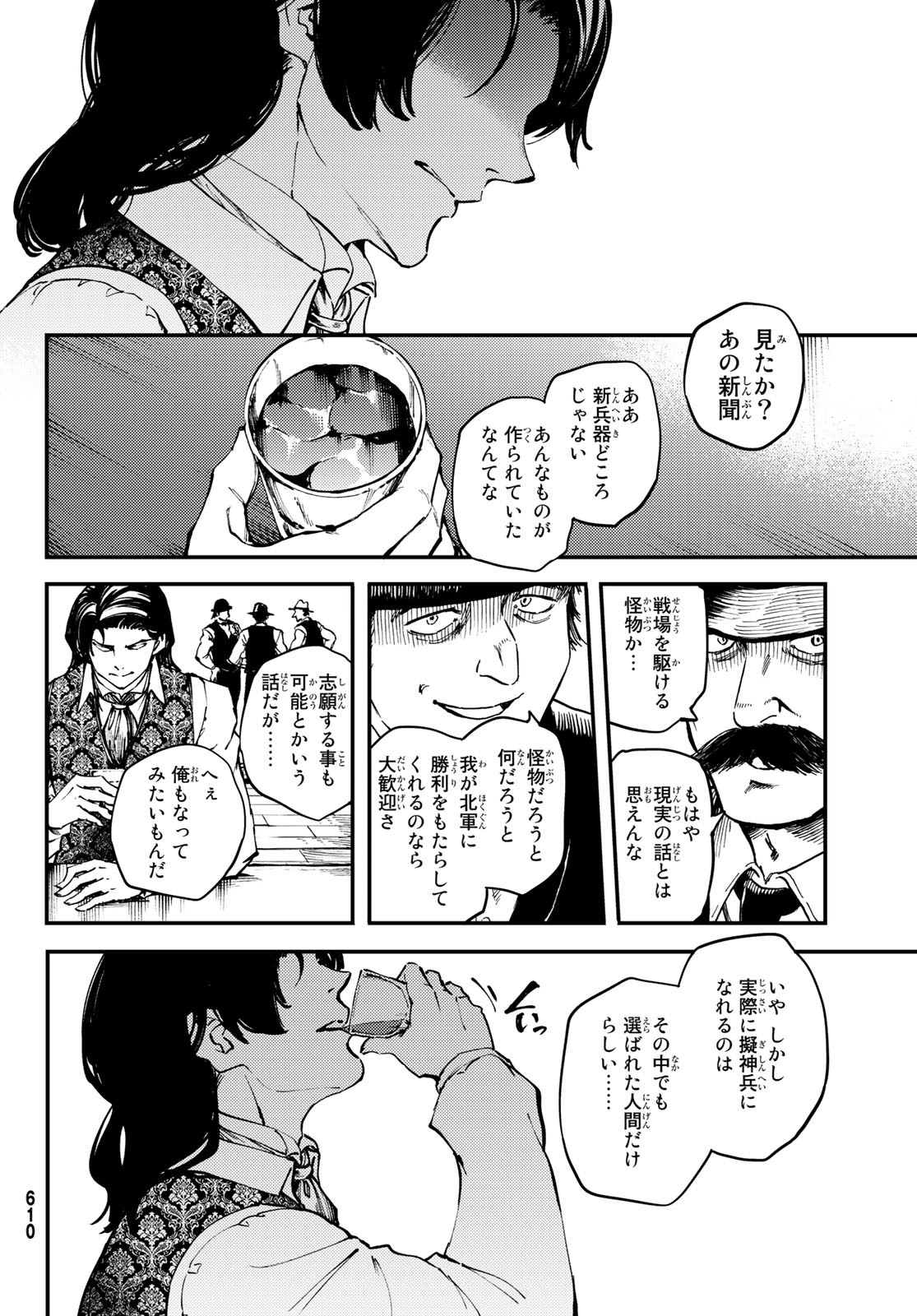 かつて神だった獣たちへ 第47話 - Page 24