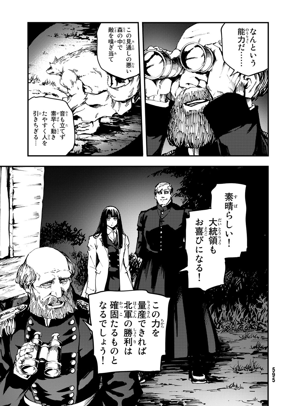 かつて神だった獣たちへ 第47話 - Page 9
