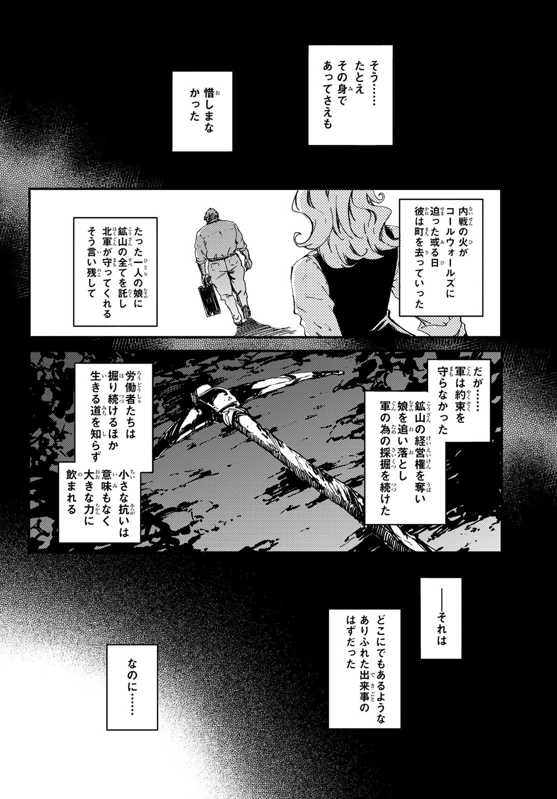 かつて神だった獣たちへ 第48話 - Page 3