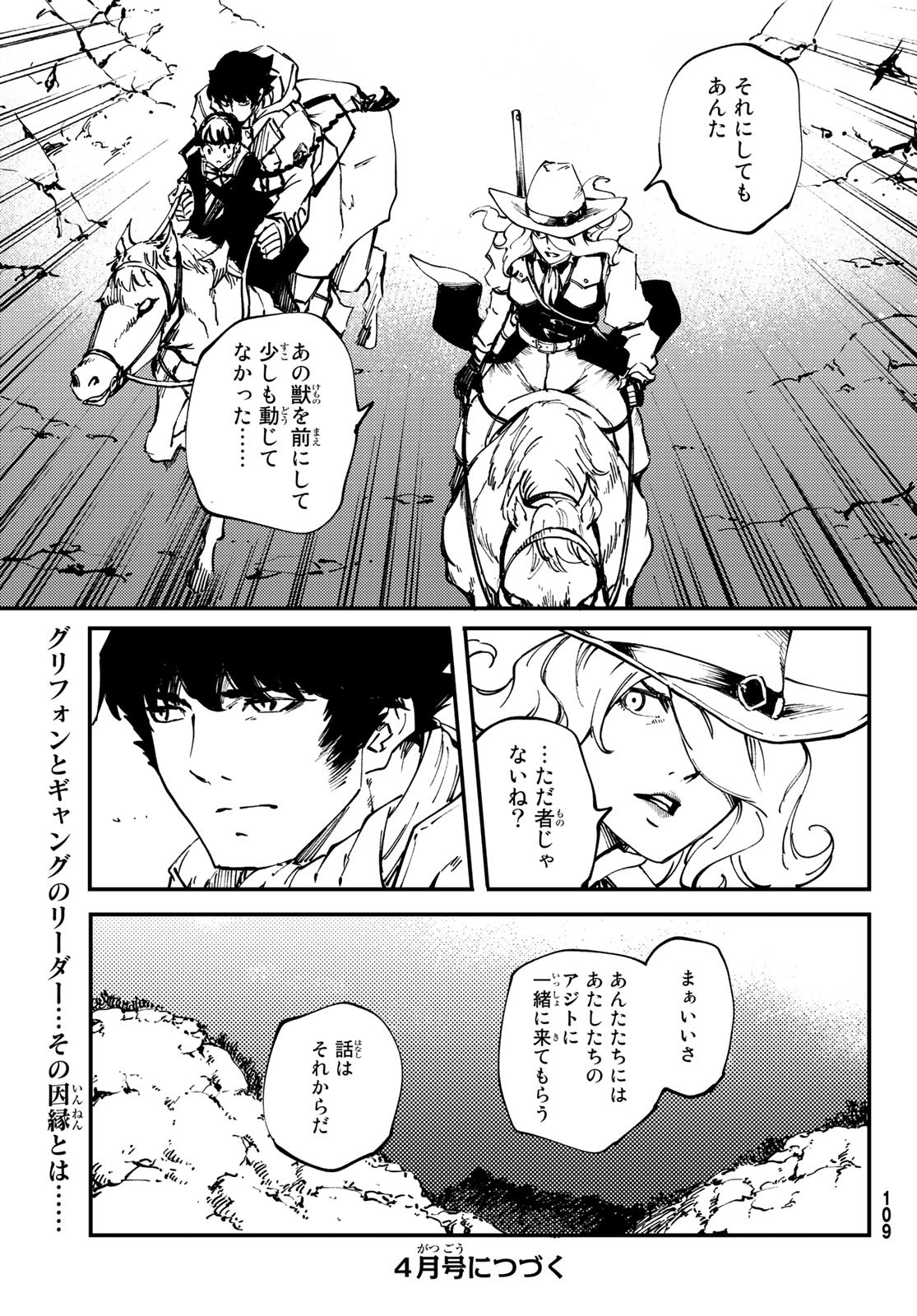 かつて神だった獣たちへ 第48話 - Page 32