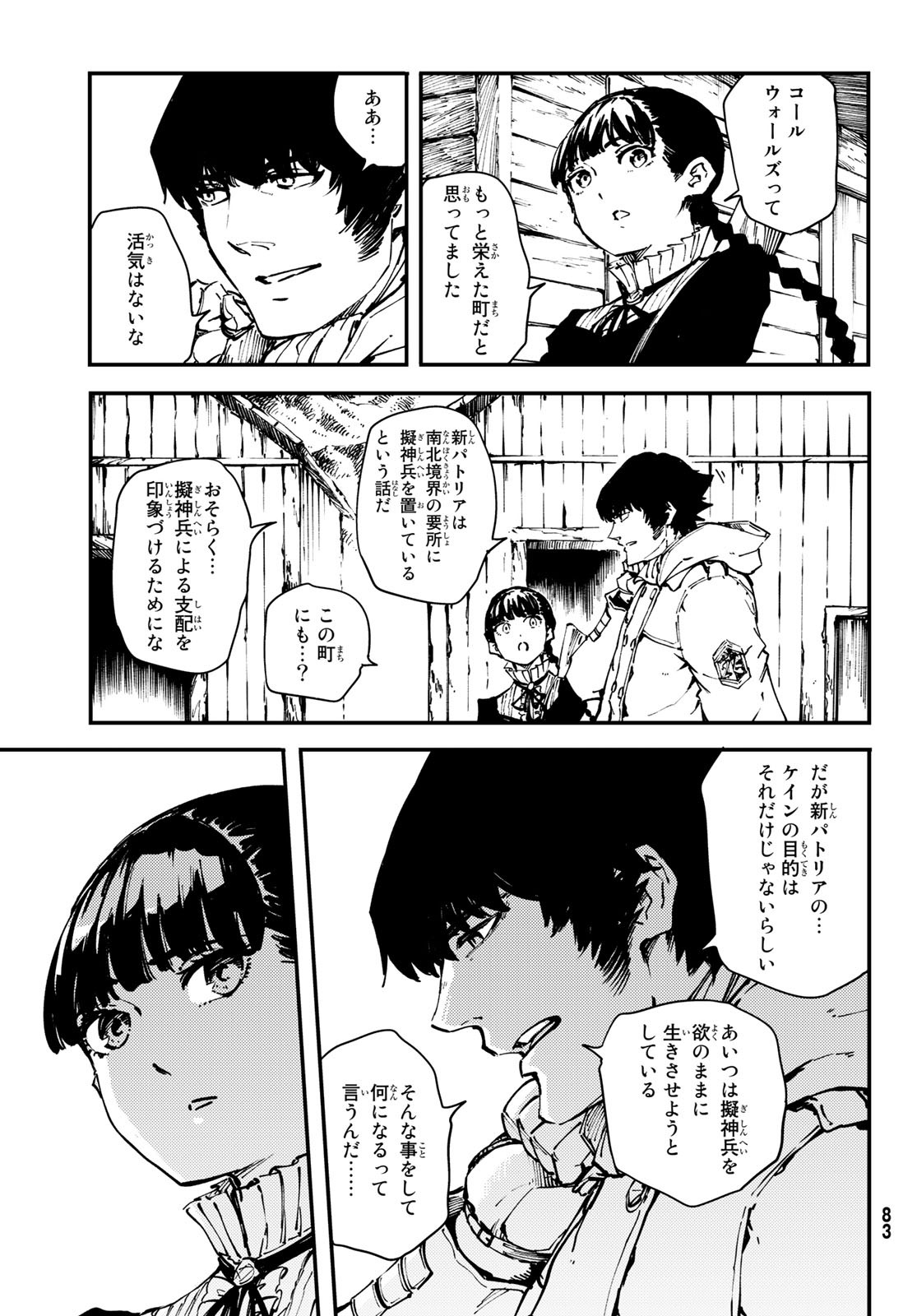 かつて神だった獣たちへ 第48話 - Page 6