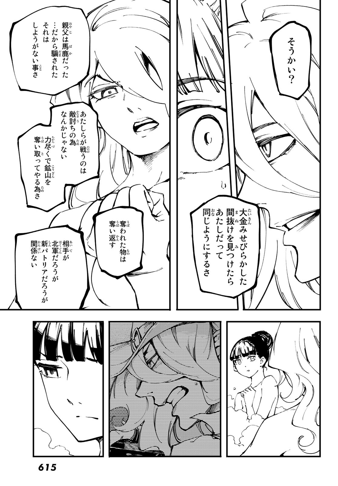 かつて神だった獣たちへ 第49話 - Page 17