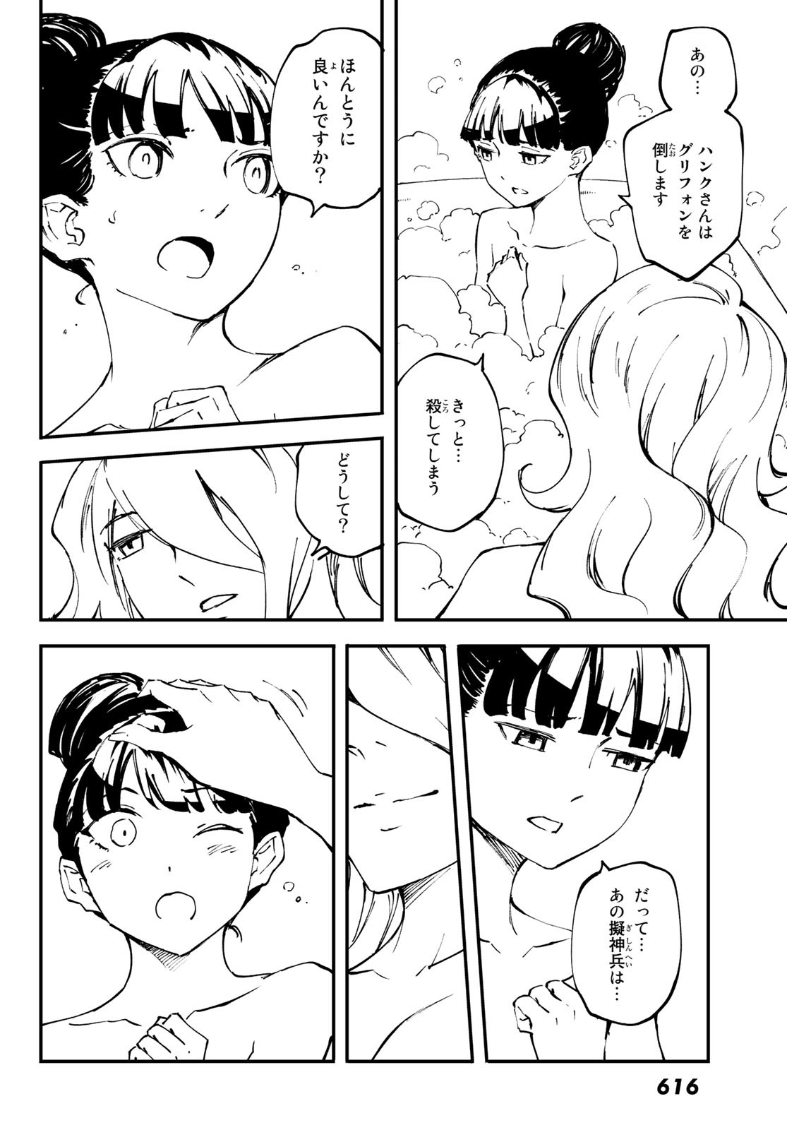 かつて神だった獣たちへ 第49話 - Page 18