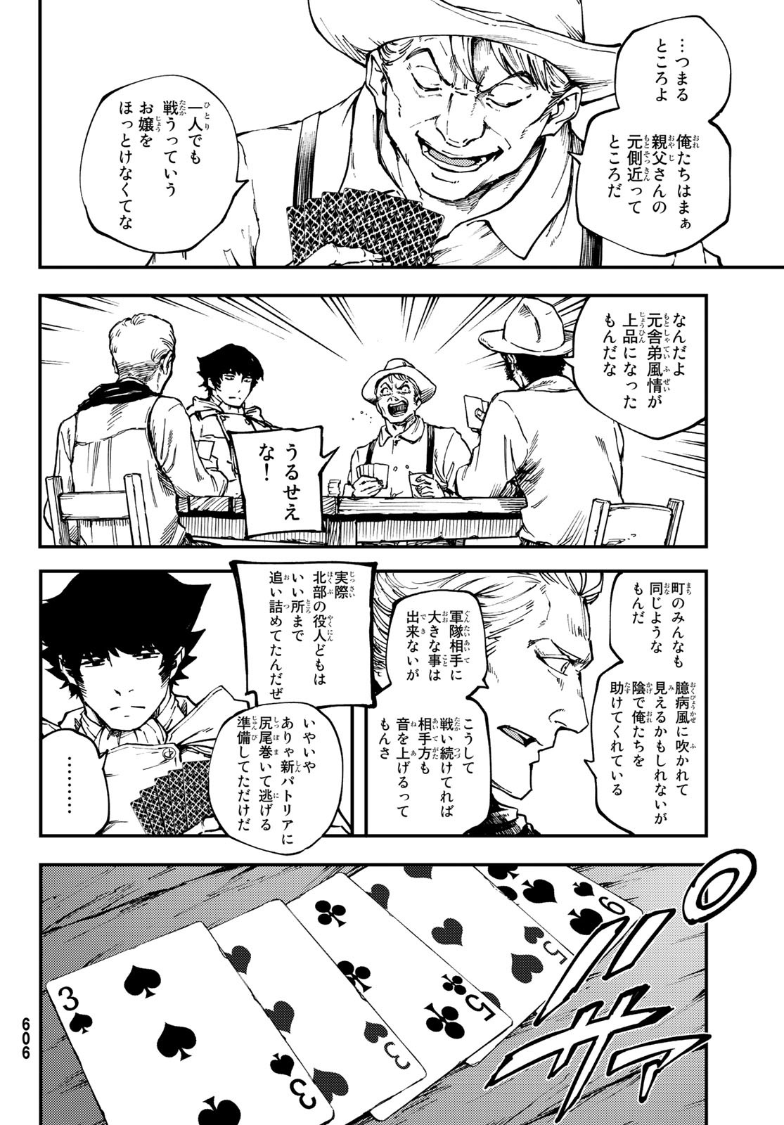 かつて神だった獣たちへ 第49話 - Page 8