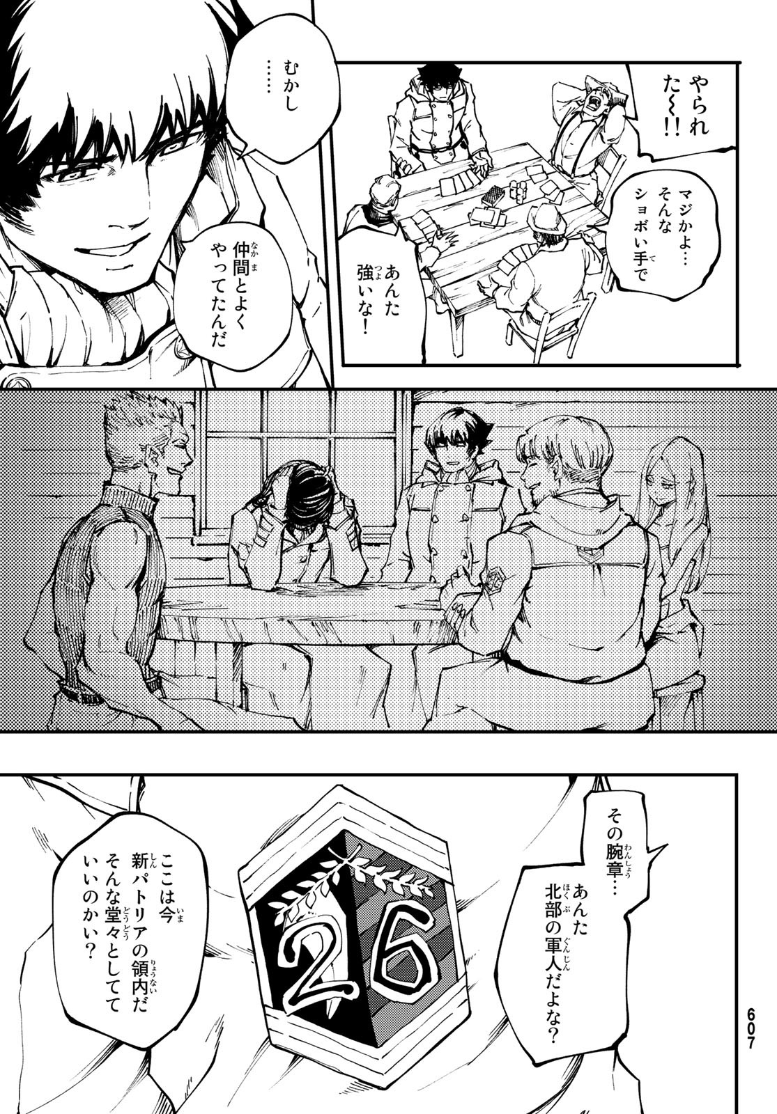 かつて神だった獣たちへ 第49話 - Page 9