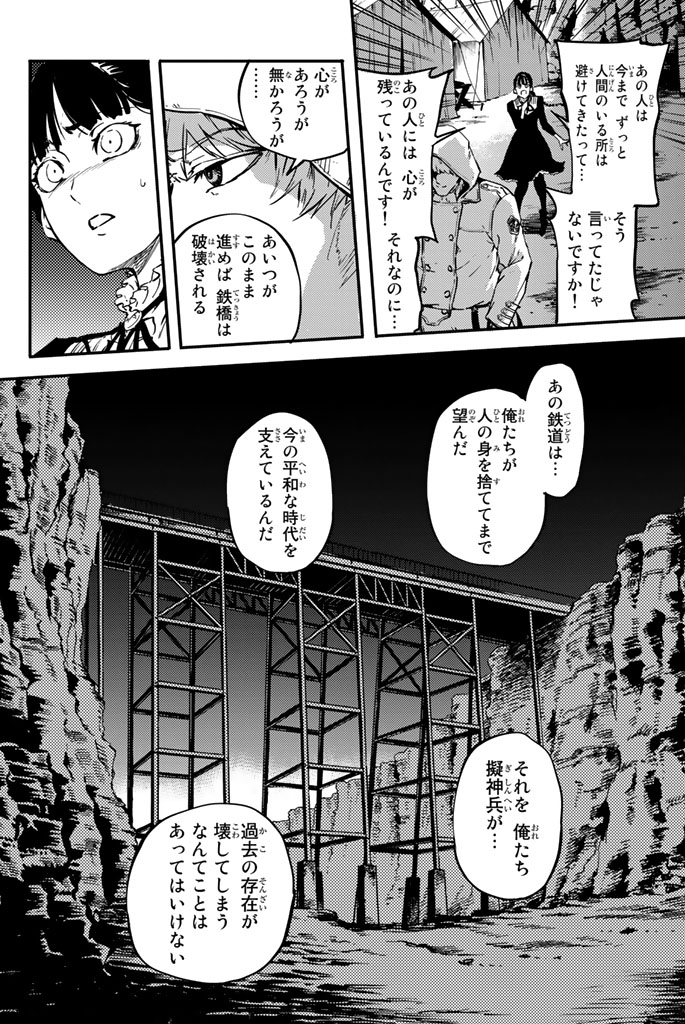 かつて神だった獣たちへ 第5話 - Page 2