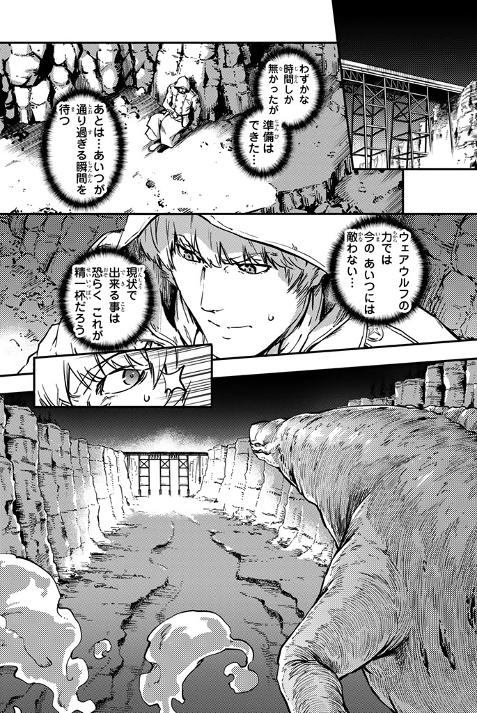 かつて神だった獣たちへ 第5話 - Page 4