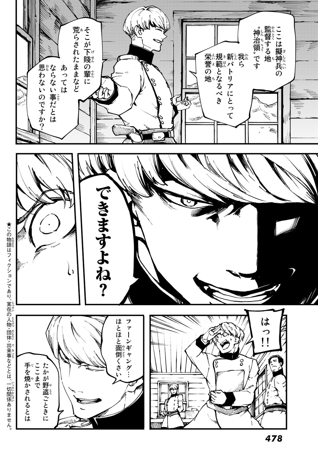 かつて神だった獣たちへ 第50話 - Page 2