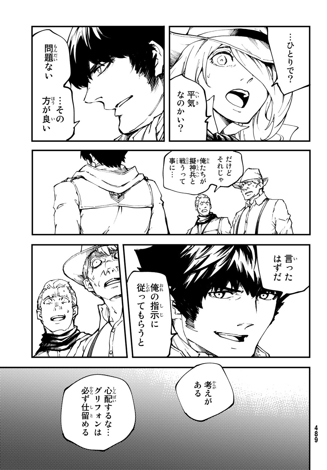 かつて神だった獣たちへ 第50話 - Page 13