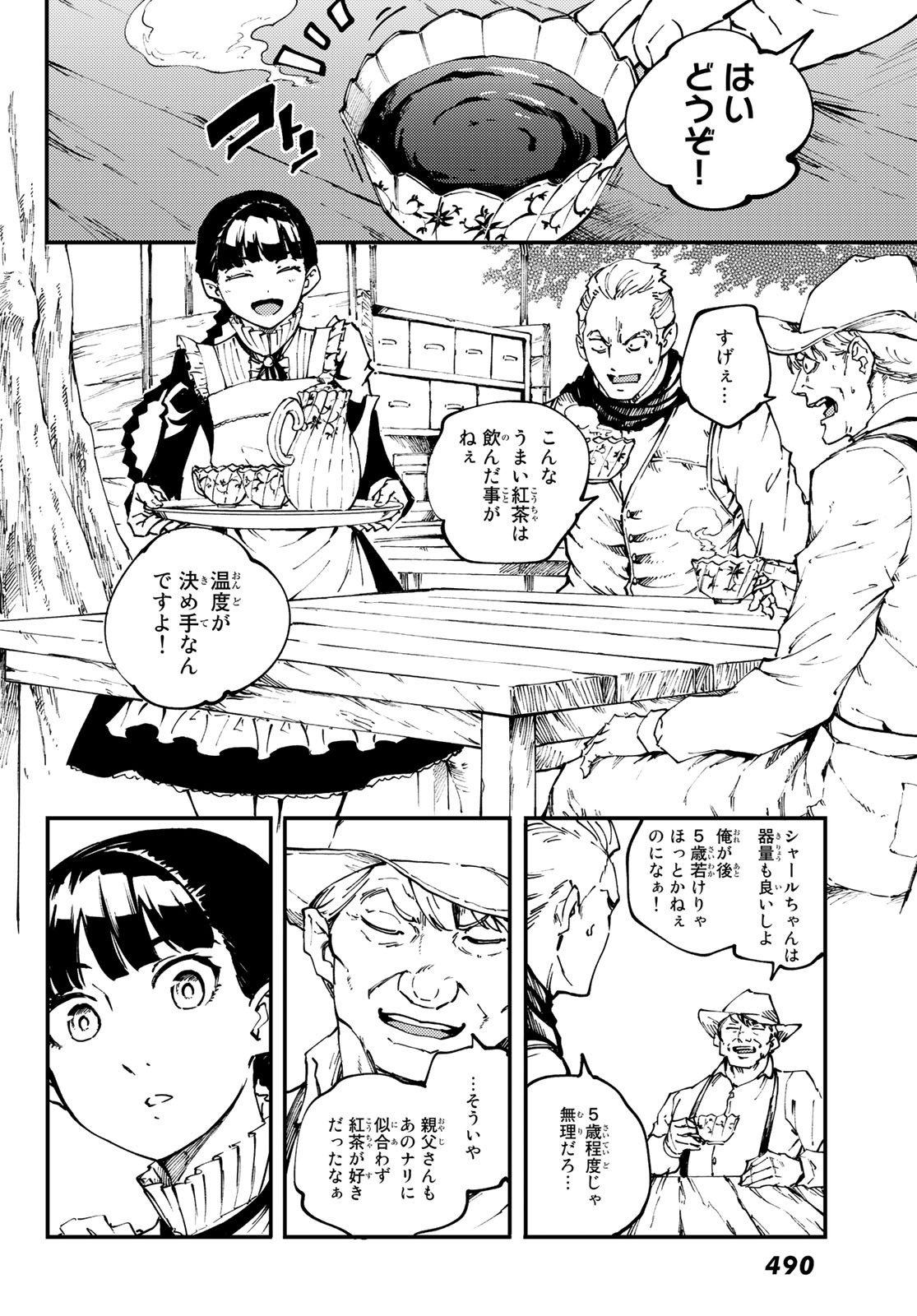 かつて神だった獣たちへ 第50話 - Page 14