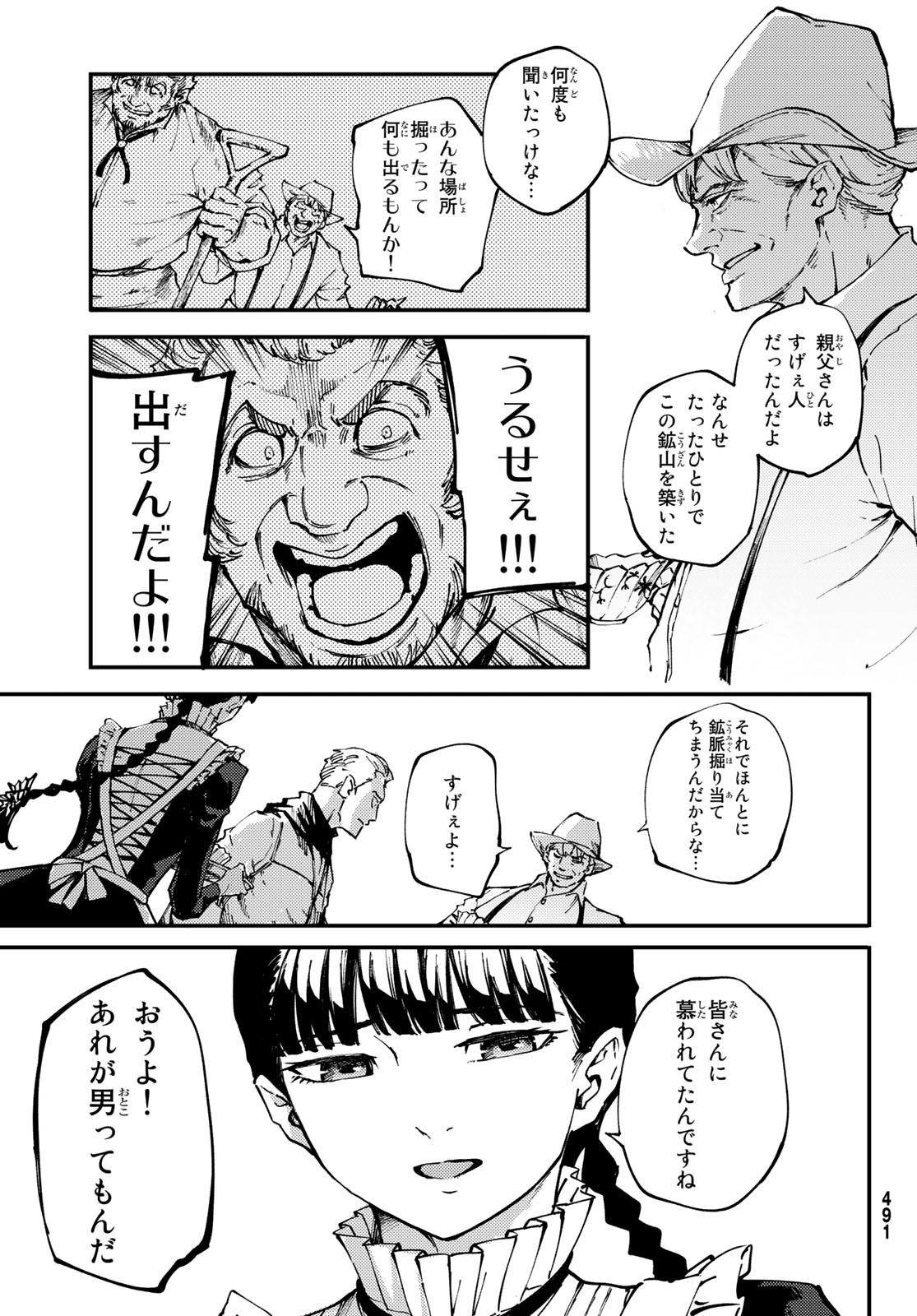かつて神だった獣たちへ 第50話 - Page 15
