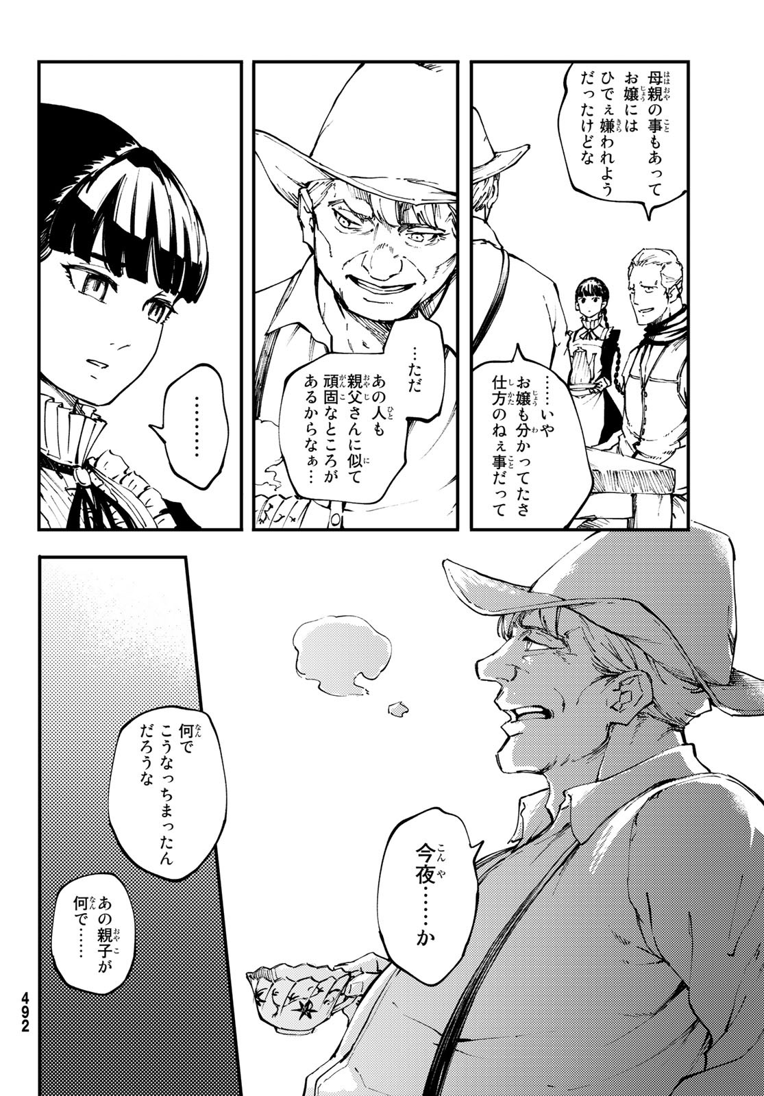 かつて神だった獣たちへ 第50話 - Page 16