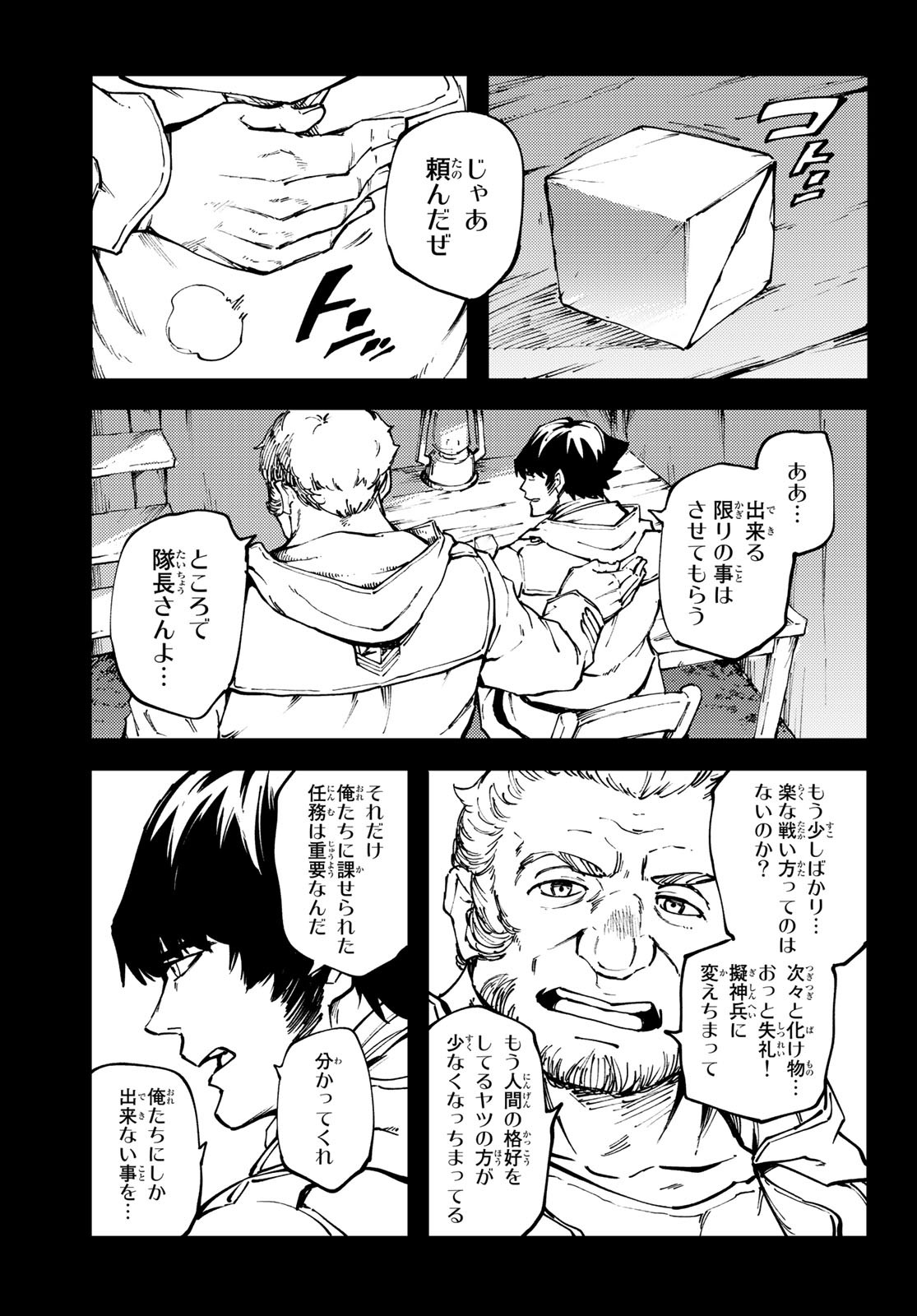 かつて神だった獣たちへ 第50話 - Page 19