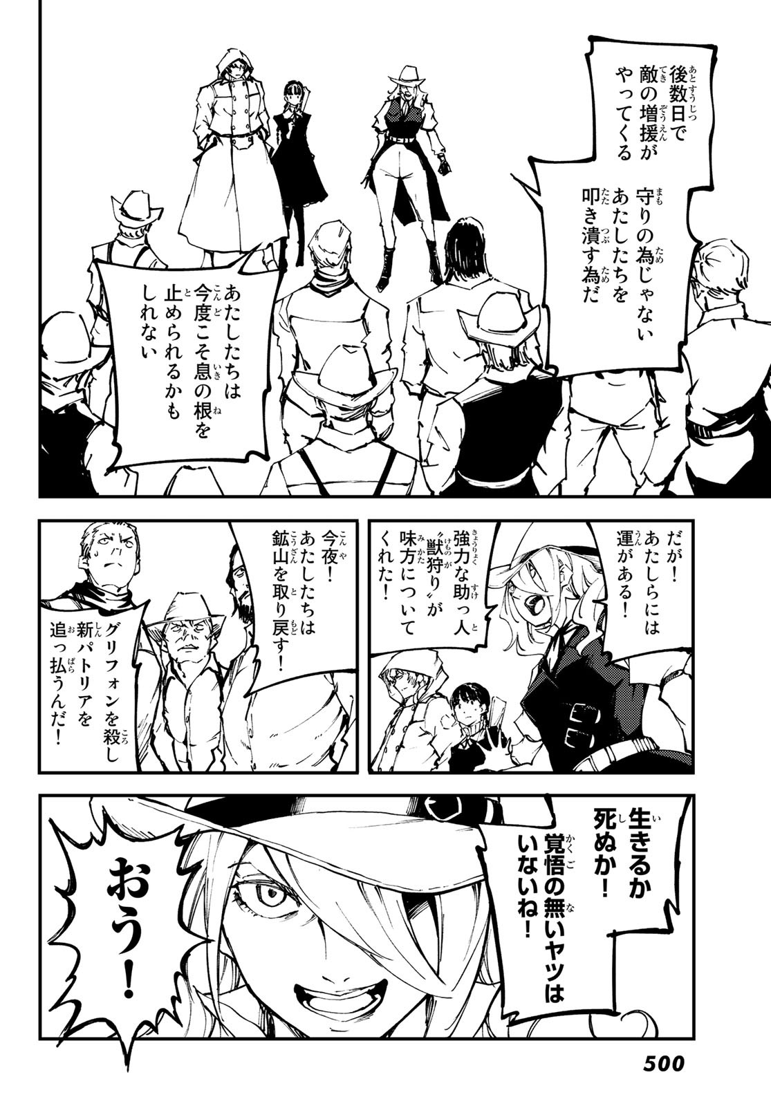 かつて神だった獣たちへ 第50話 - Page 24
