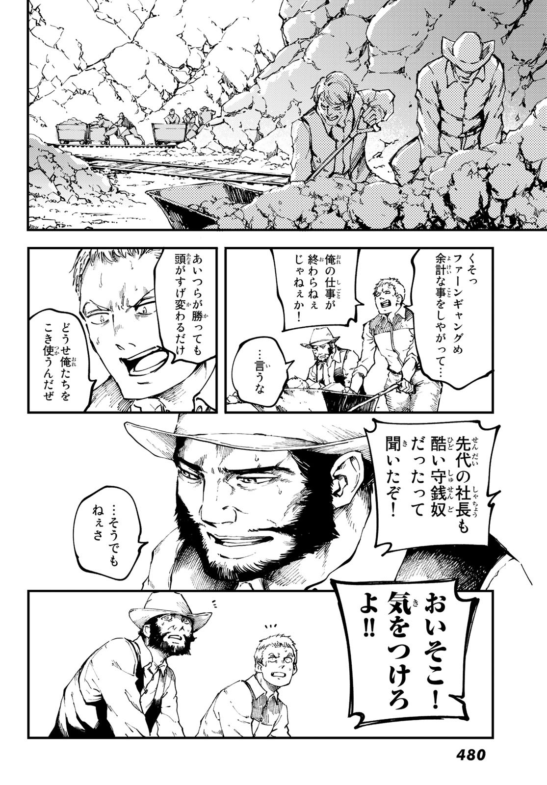 かつて神だった獣たちへ 第50話 - Page 4