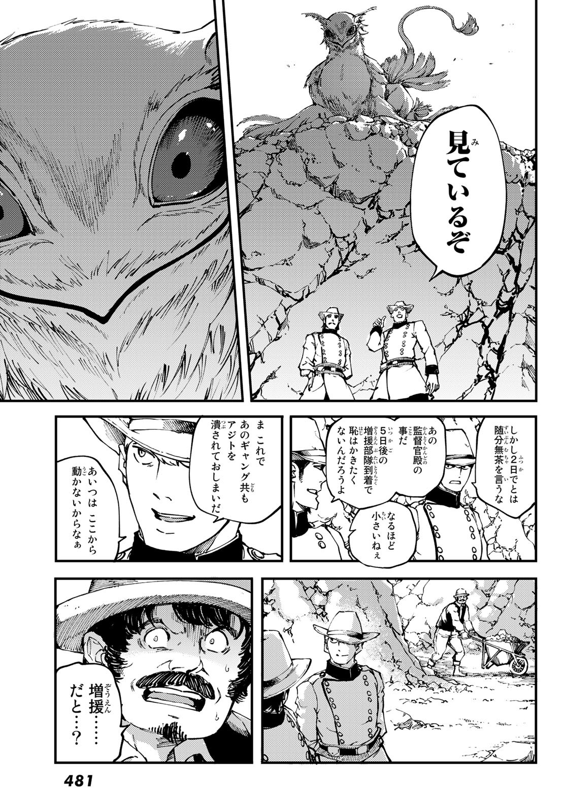 かつて神だった獣たちへ 第50話 - Page 5