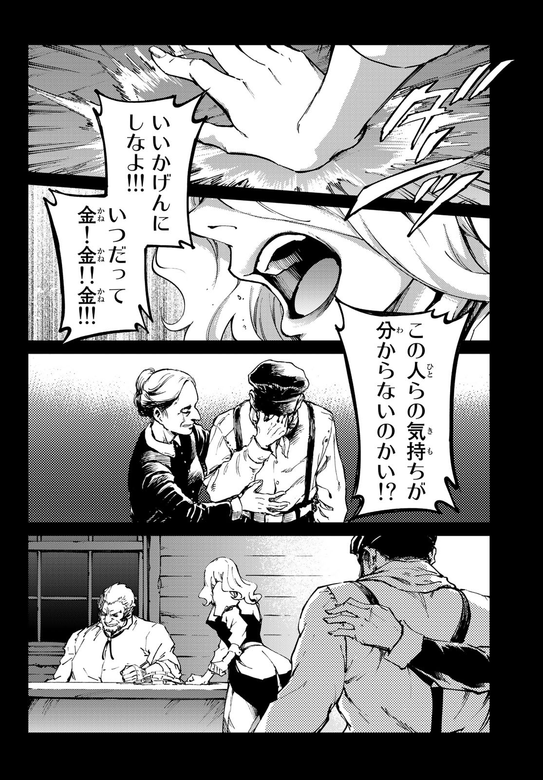 かつて神だった獣たちへ 第50話 - Page 6