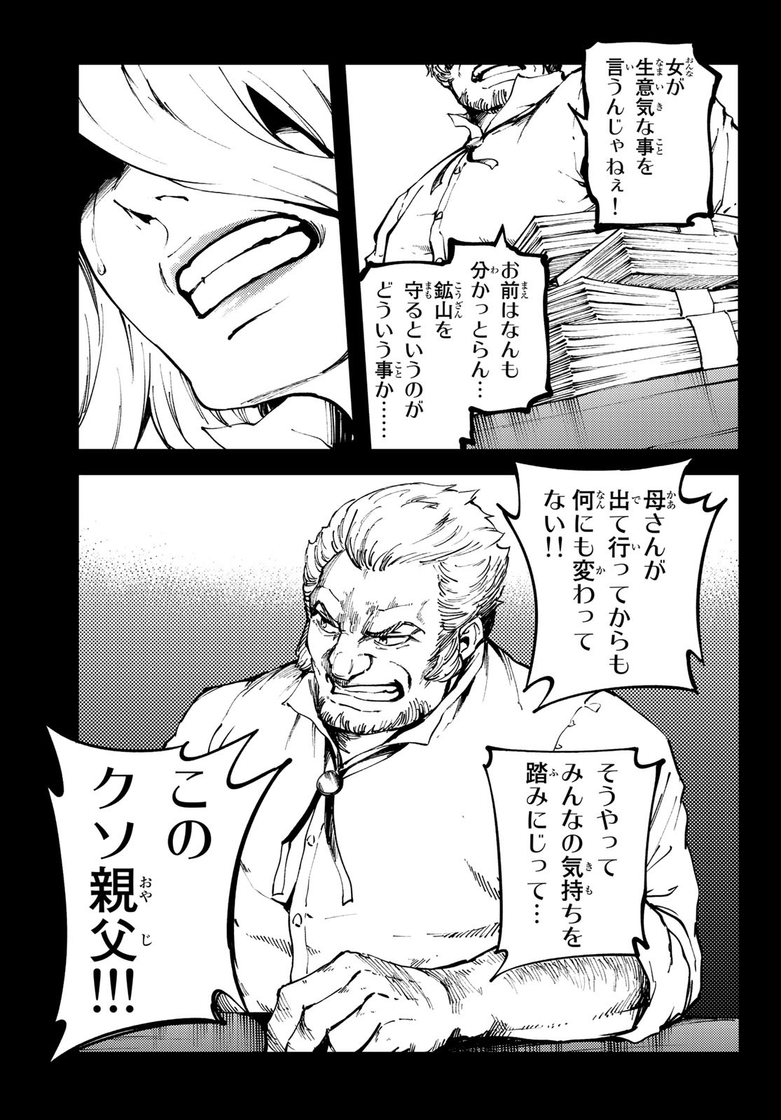 かつて神だった獣たちへ 第50話 - Page 7