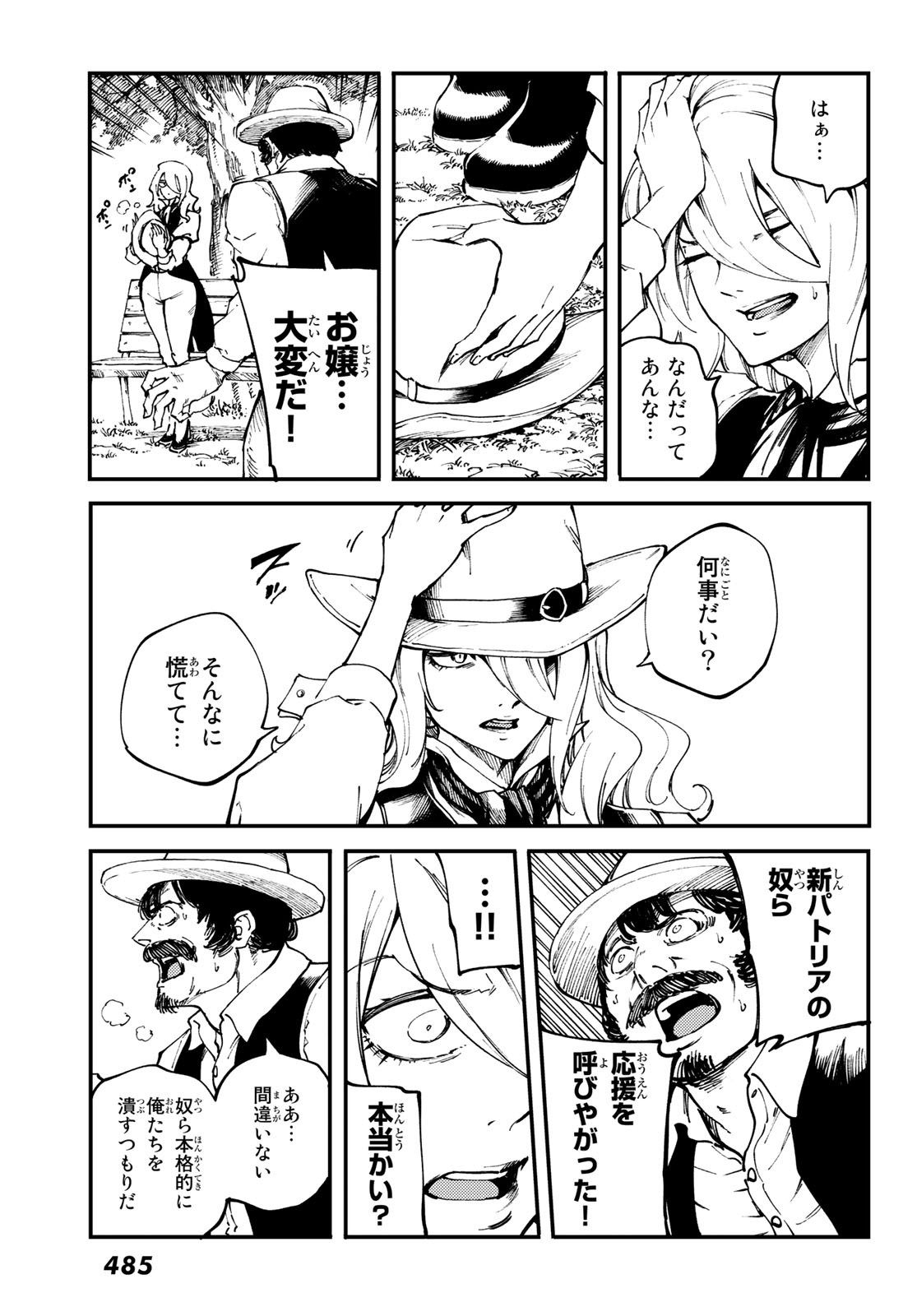 かつて神だった獣たちへ 第50話 - Page 9