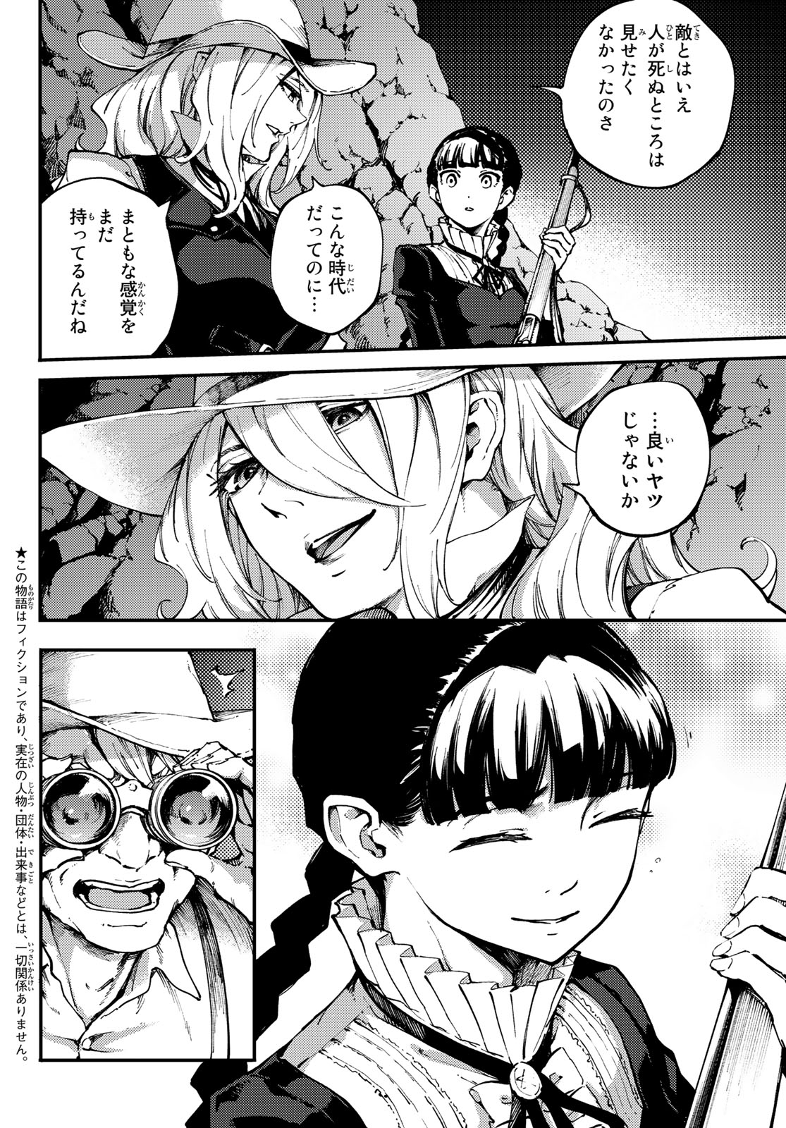 かつて神だった獣たちへ 第51話 - Page 2