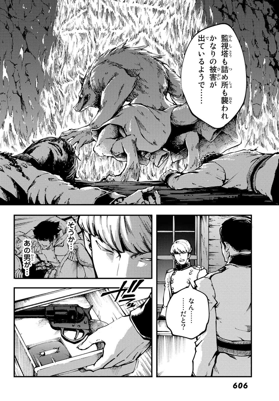 かつて神だった獣たちへ 第51話 - Page 8