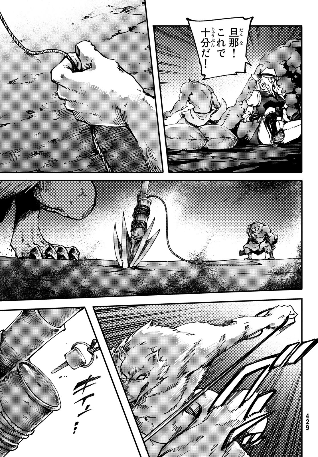 かつて神だった獣たちへ 第52話 - Page 13
